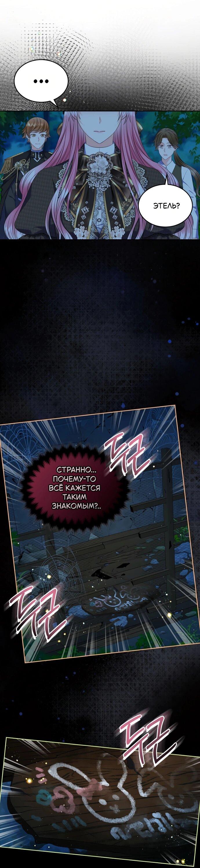 Манга Я разведусь со старшим братом главной героини - Глава 89 Страница 12