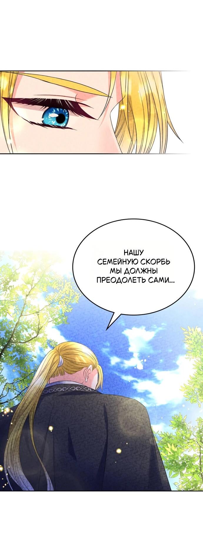 Манга Я разведусь со старшим братом главной героини - Глава 89 Страница 54