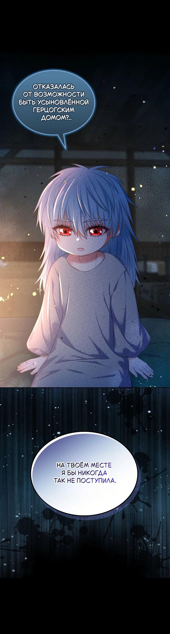 Манга Я разведусь со старшим братом главной героини - Глава 89 Страница 60