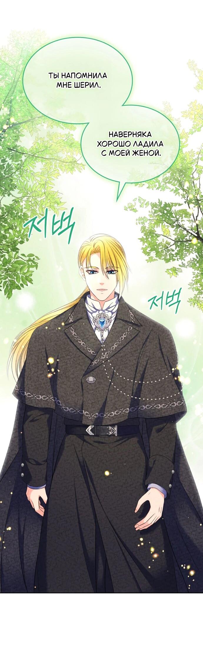 Манга Я разведусь со старшим братом главной героини - Глава 89 Страница 36