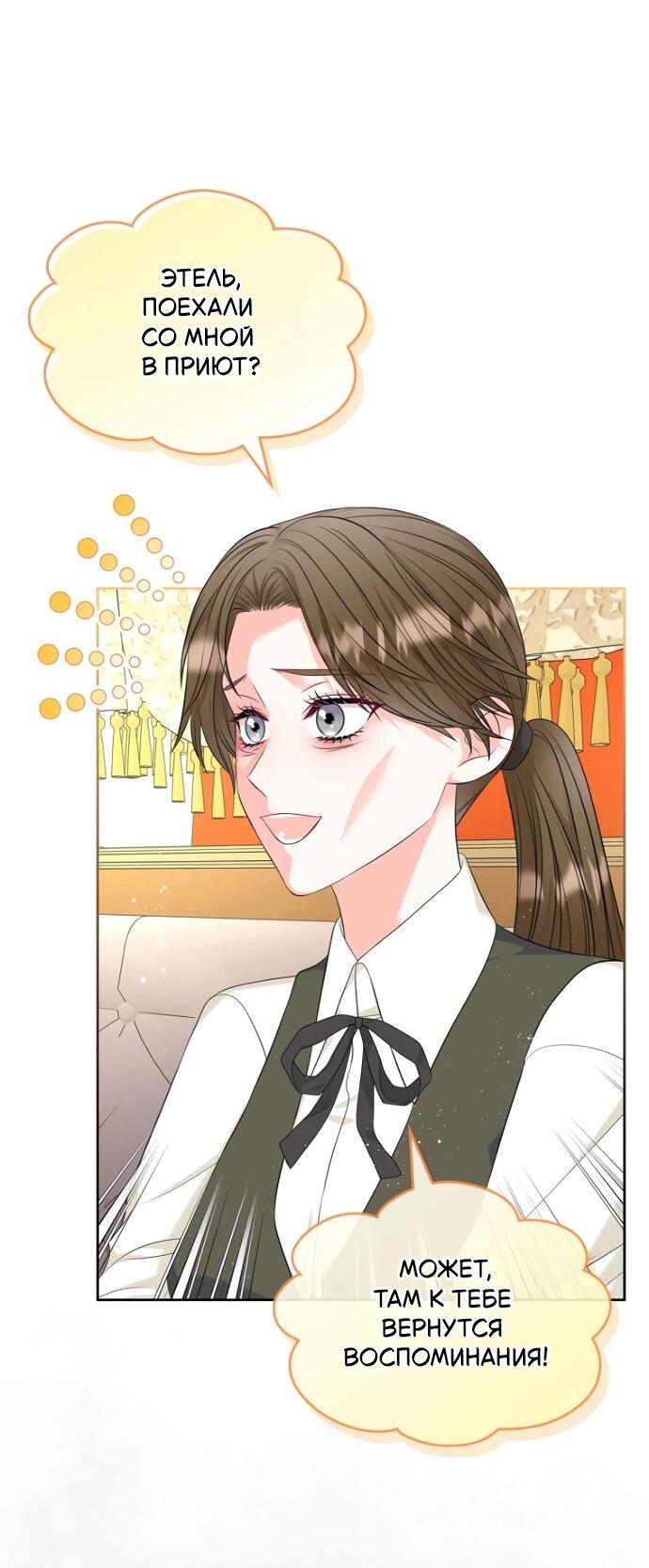 Манга Я разведусь со старшим братом главной героини - Глава 89 Страница 2