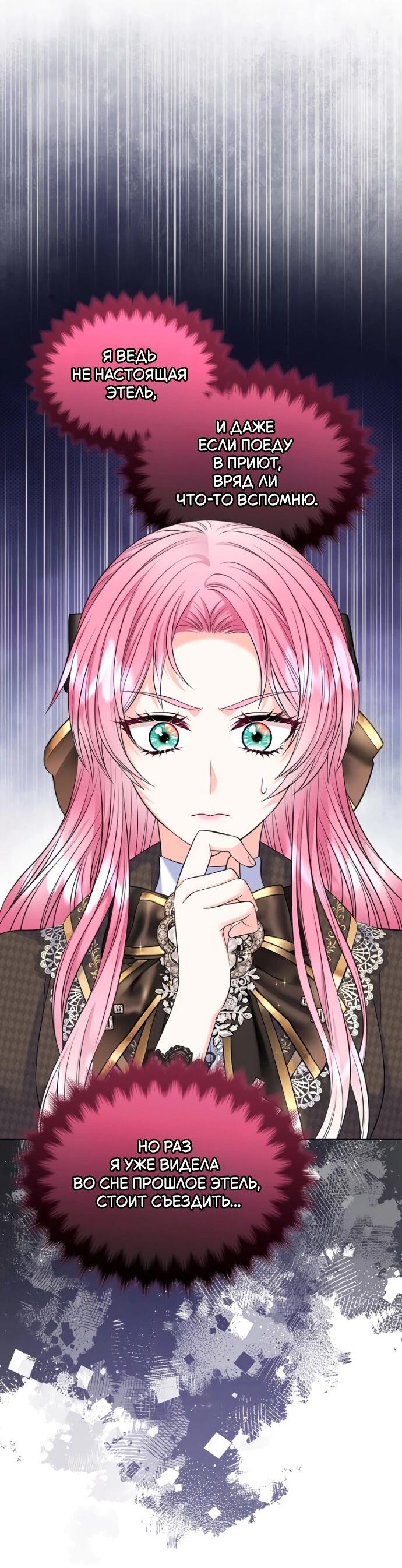 Манга Я разведусь со старшим братом главной героини - Глава 89 Страница 3