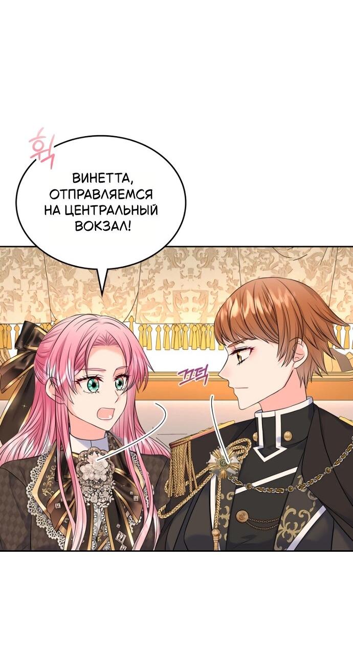 Манга Я разведусь со старшим братом главной героини - Глава 89 Страница 8