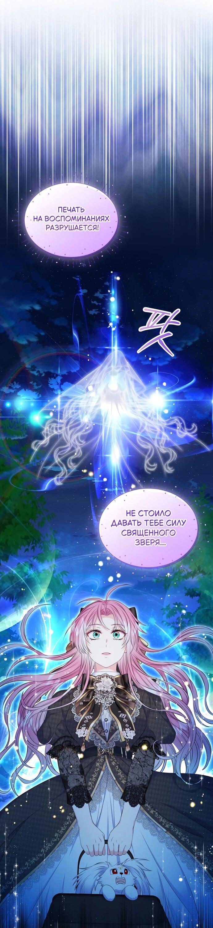 Манга Я разведусь со старшим братом главной героини - Глава 89 Страница 15