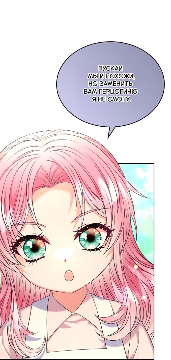 Манга Я разведусь со старшим братом главной героини - Глава 89 Страница 48