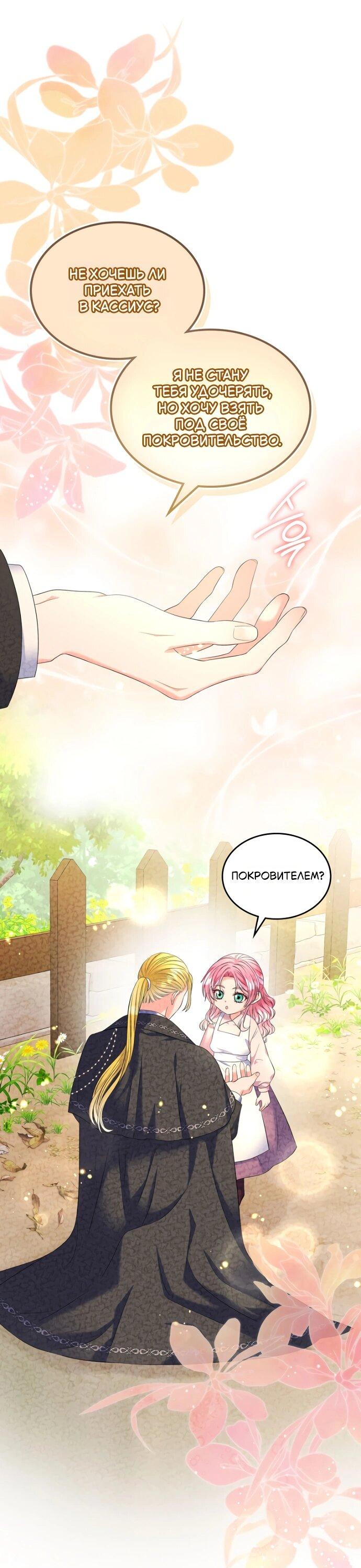 Манга Я разведусь со старшим братом главной героини - Глава 89 Страница 56