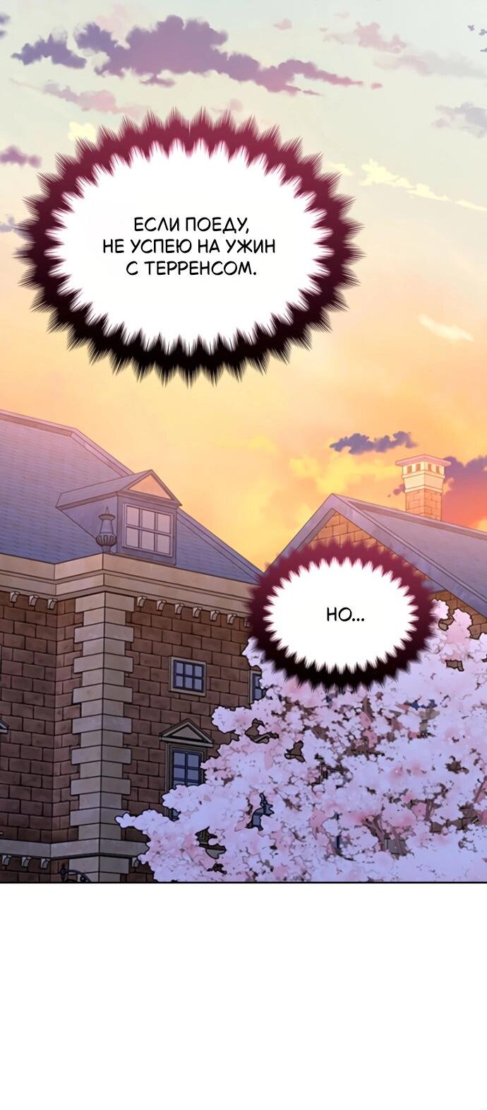 Манга Я разведусь со старшим братом главной героини - Глава 89 Страница 5