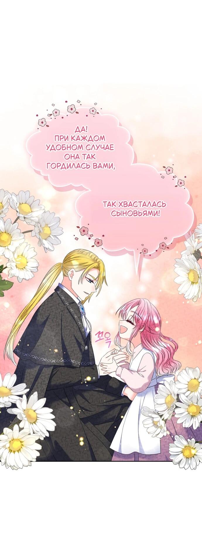 Манга Я разведусь со старшим братом главной героини - Глава 89 Страница 53