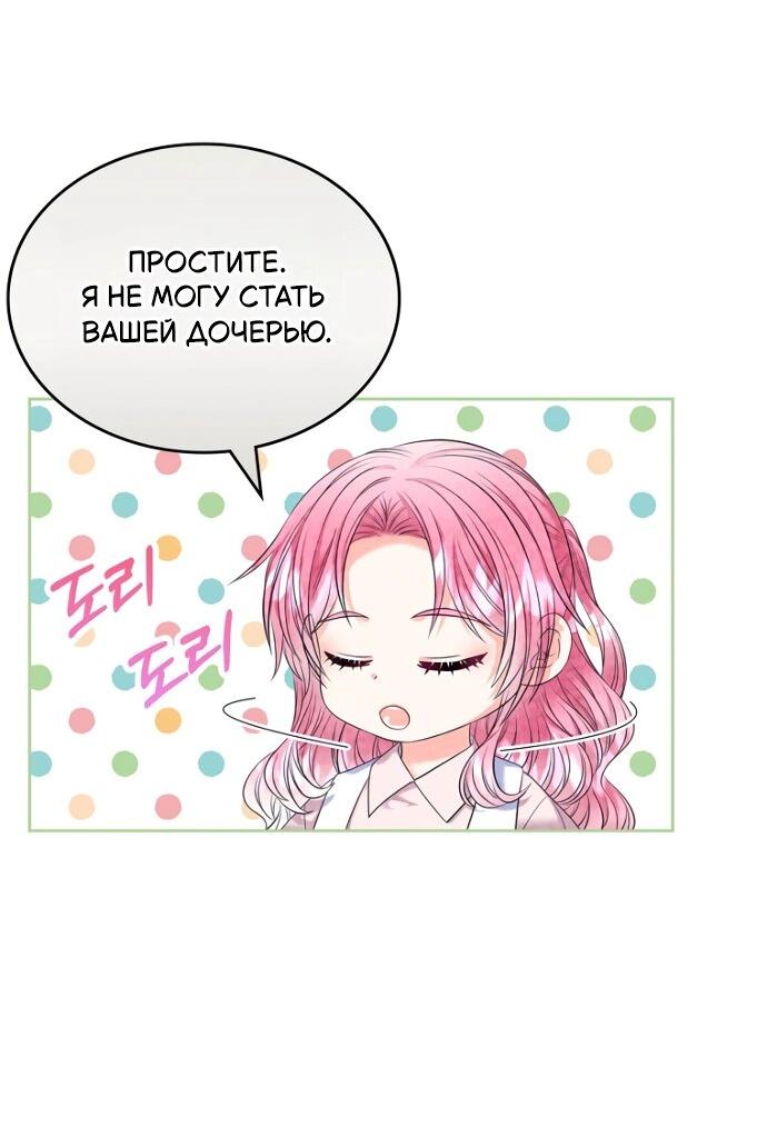 Манга Я разведусь со старшим братом главной героини - Глава 89 Страница 40