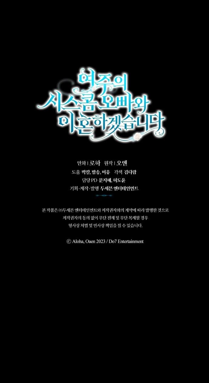 Манга Я разведусь со старшим братом главной героини - Глава 89 Страница 61