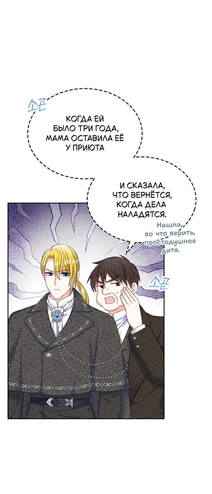 Манга Я разведусь со старшим братом главной героини - Глава 89 Страница 43