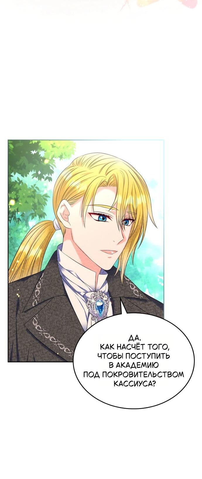 Манга Я разведусь со старшим братом главной героини - Глава 89 Страница 57