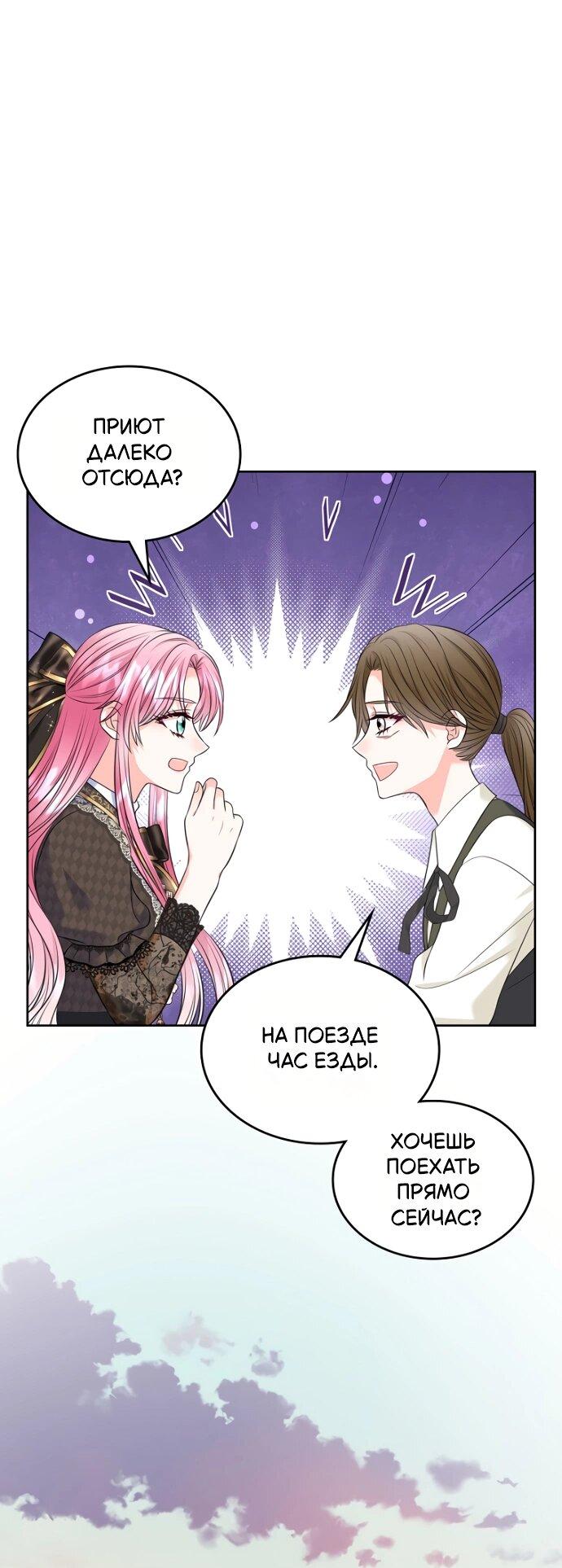 Манга Я разведусь со старшим братом главной героини - Глава 89 Страница 4