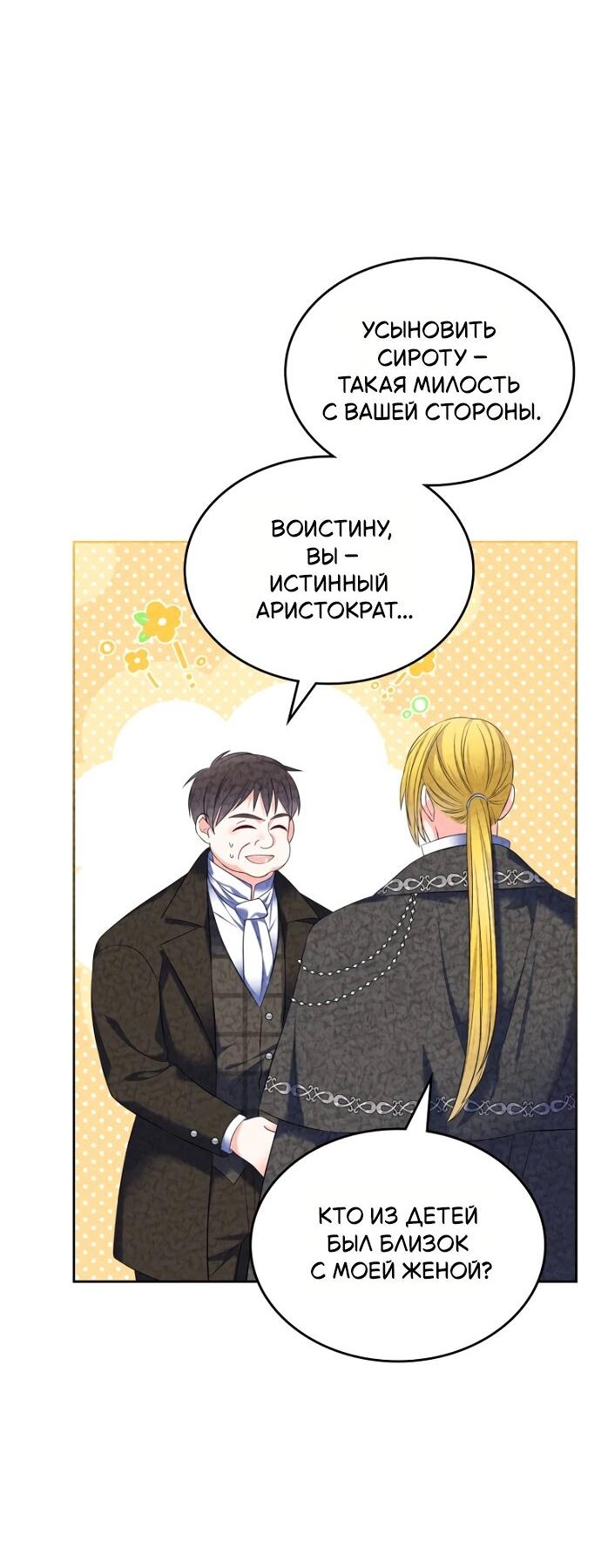 Манга Я разведусь со старшим братом главной героини - Глава 89 Страница 28