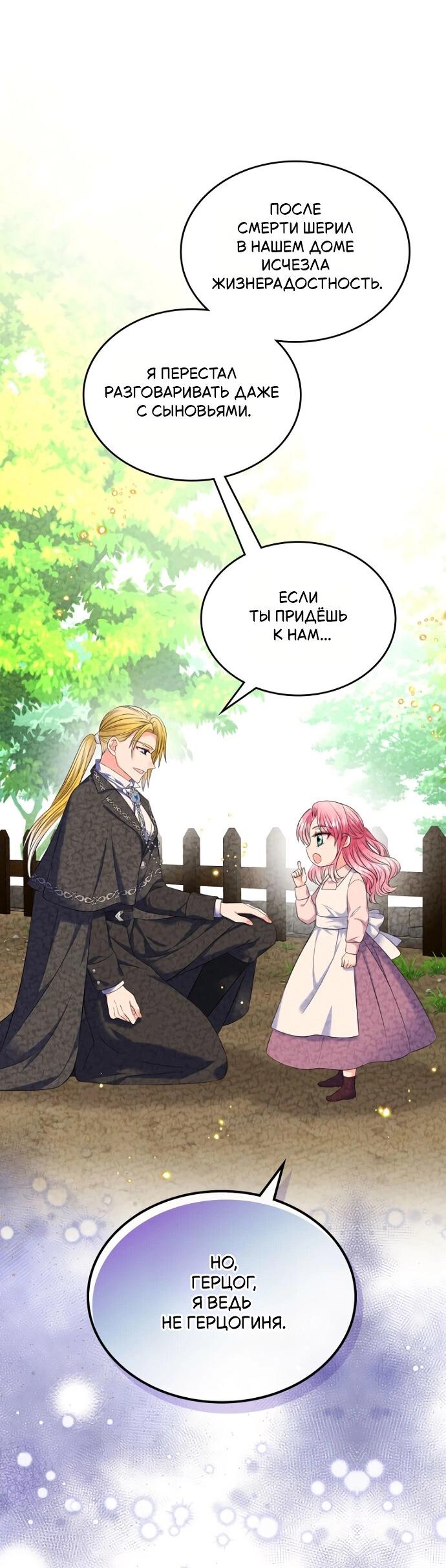 Манга Я разведусь со старшим братом главной героини - Глава 89 Страница 46