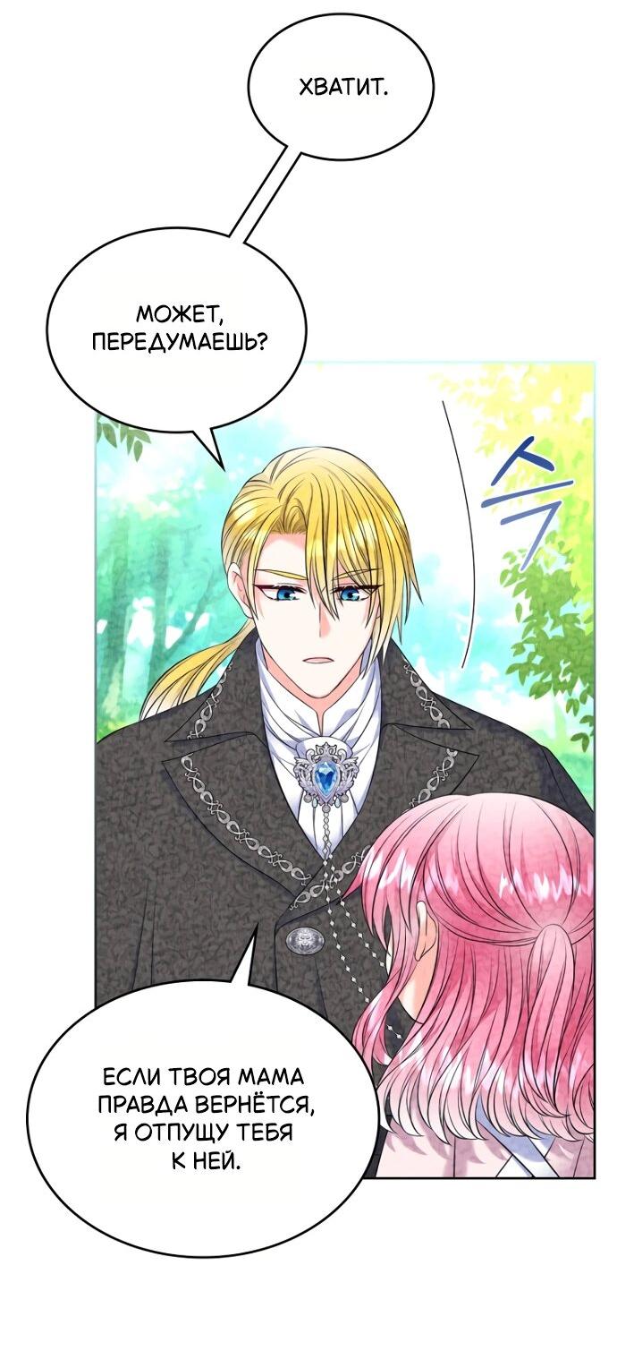 Манга Я разведусь со старшим братом главной героини - Глава 89 Страница 45