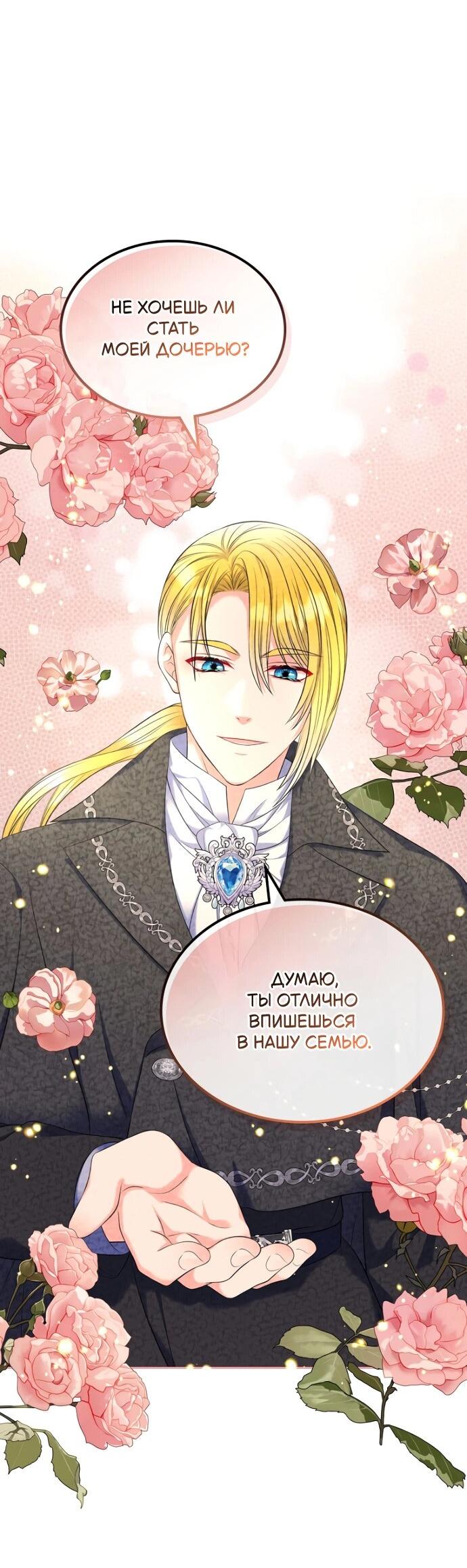 Манга Я разведусь со старшим братом главной героини - Глава 89 Страница 38