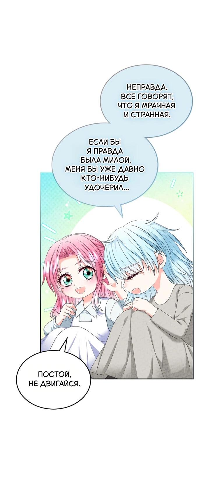 Манга Я разведусь со старшим братом главной героини - Глава 89 Страница 21