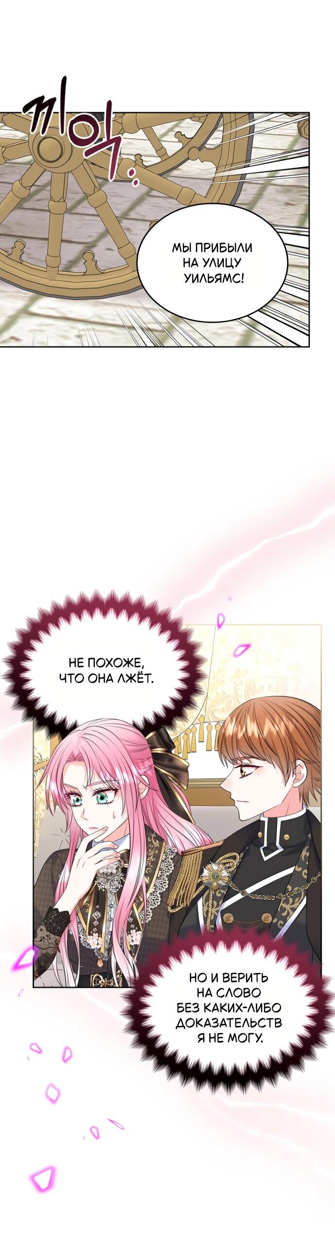 Манга Я разведусь со старшим братом главной героини - Глава 88 Страница 4