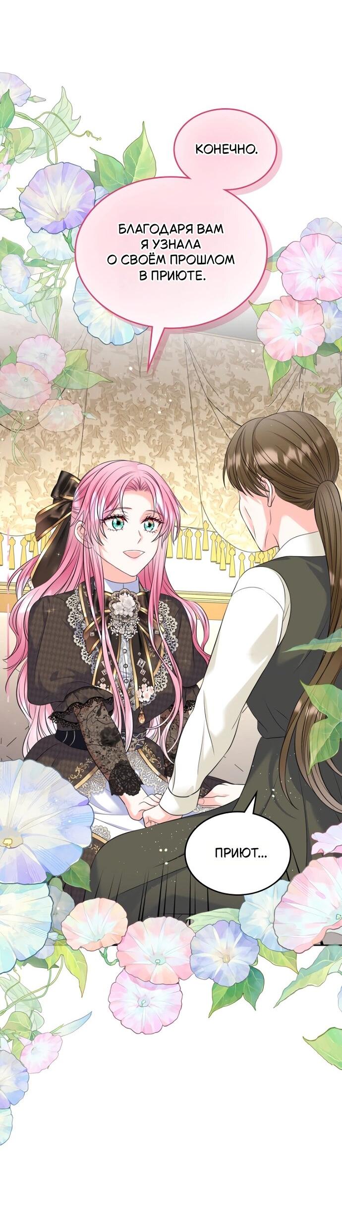 Манга Я разведусь со старшим братом главной героини - Глава 88 Страница 46