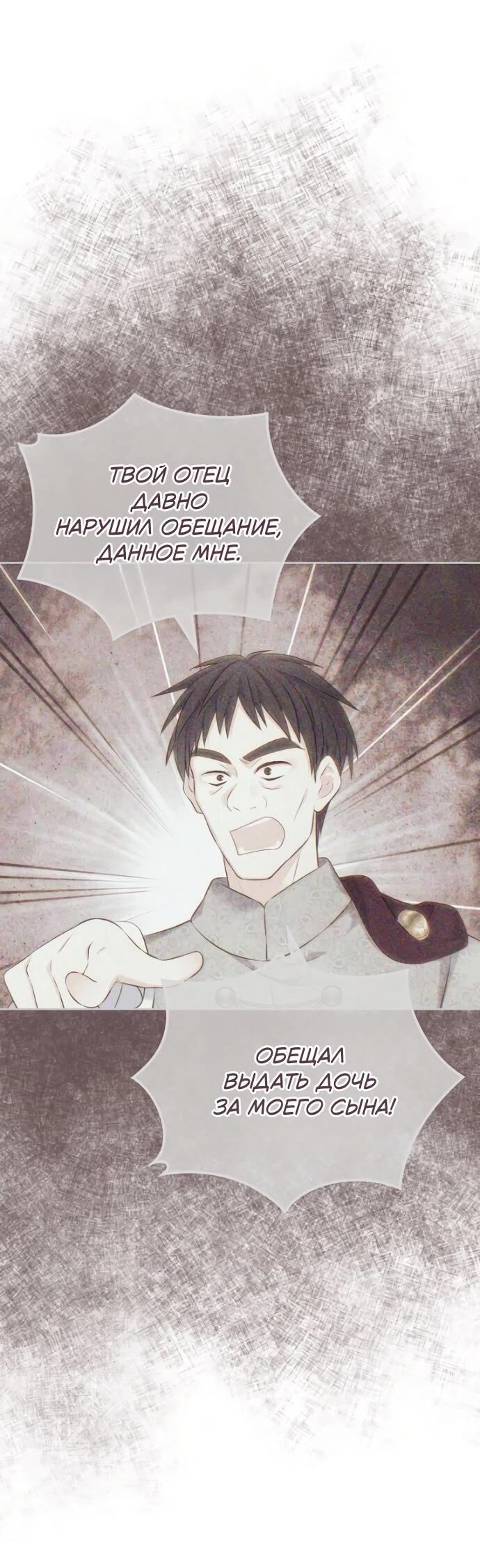 Манга Я разведусь со старшим братом главной героини - Глава 88 Страница 23