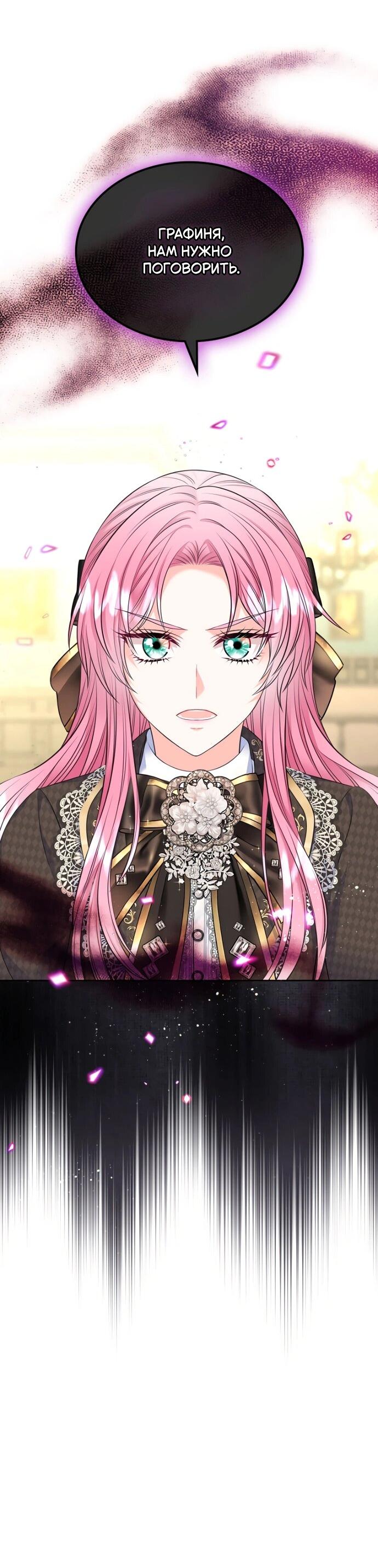 Манга Я разведусь со старшим братом главной героини - Глава 88 Страница 10