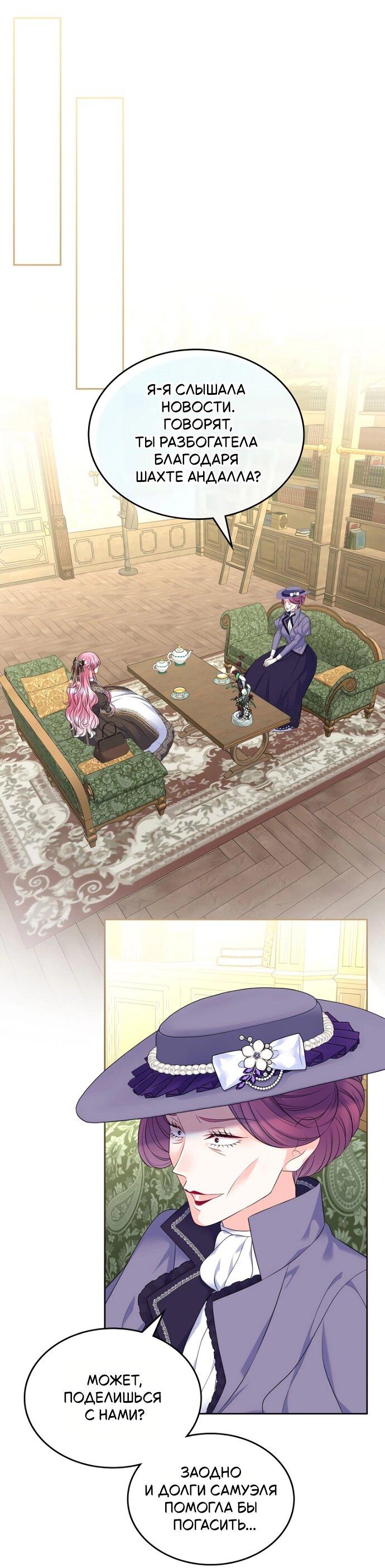 Манга Я разведусь со старшим братом главной героини - Глава 88 Страница 11