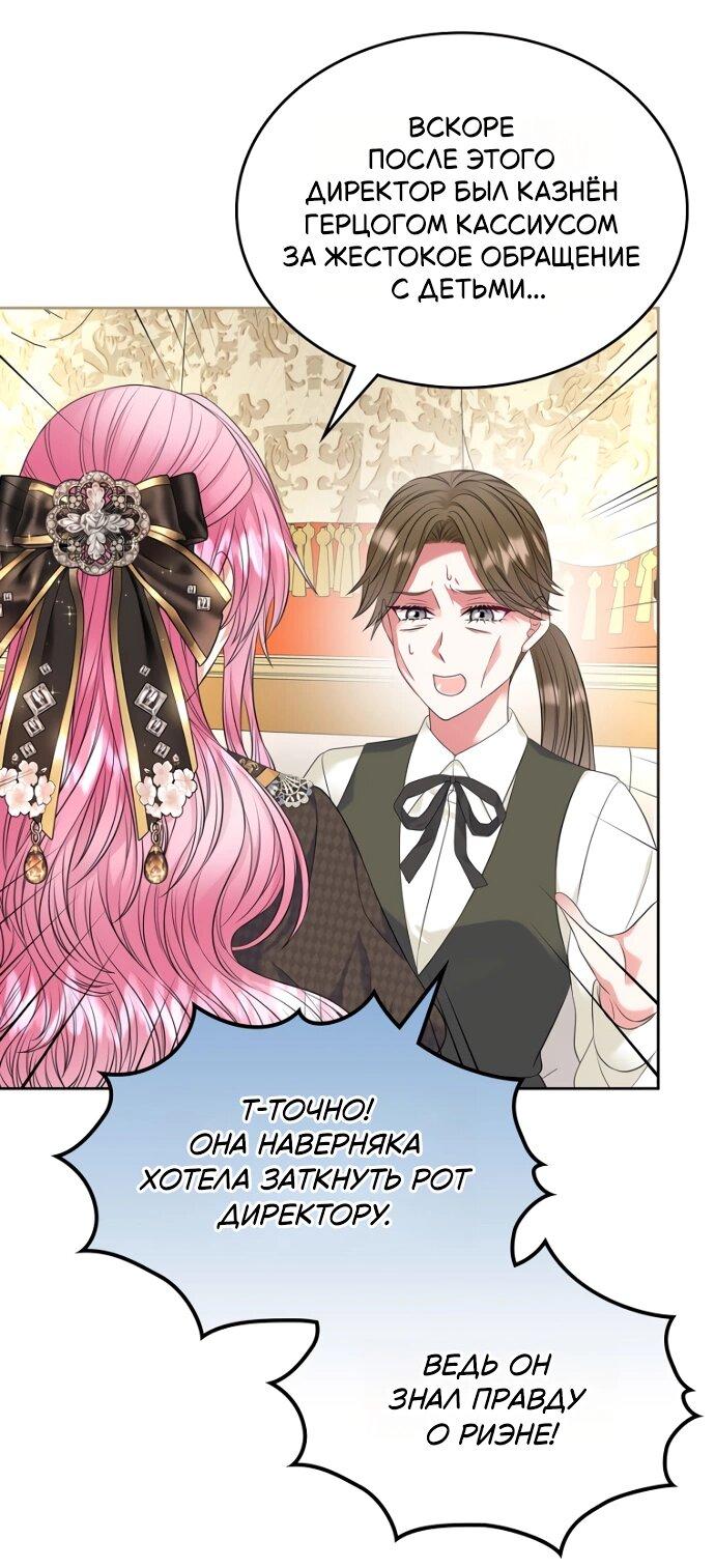 Манга Я разведусь со старшим братом главной героини - Глава 88 Страница 39