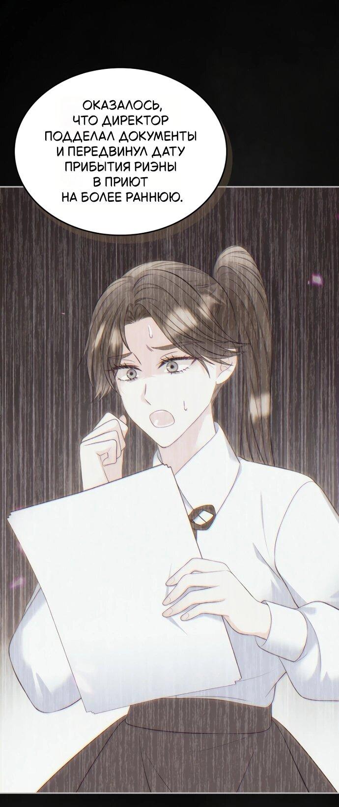 Манга Я разведусь со старшим братом главной героини - Глава 88 Страница 34