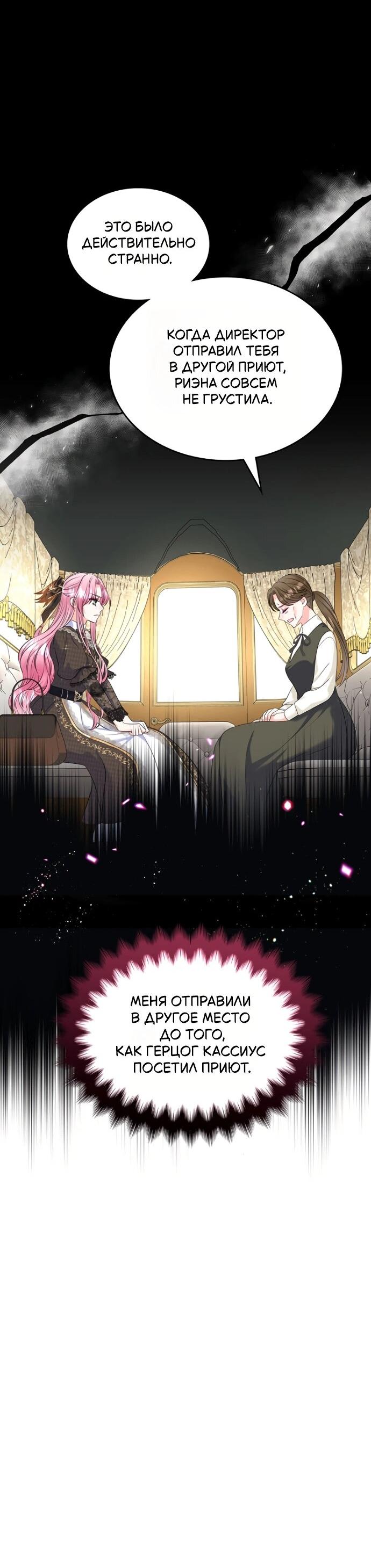 Манга Я разведусь со старшим братом главной героини - Глава 88 Страница 38