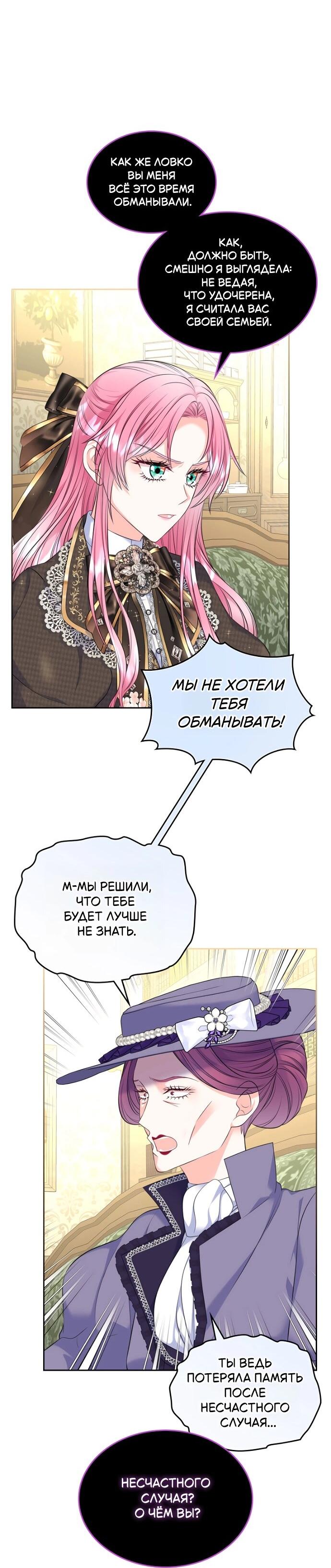 Манга Я разведусь со старшим братом главной героини - Глава 88 Страница 15