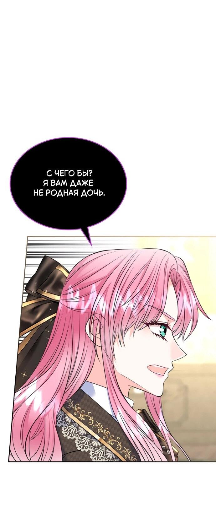 Манга Я разведусь со старшим братом главной героини - Глава 88 Страница 12
