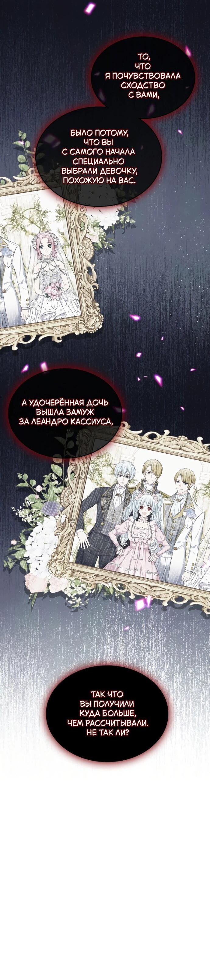 Манга Я разведусь со старшим братом главной героини - Глава 88 Страница 25