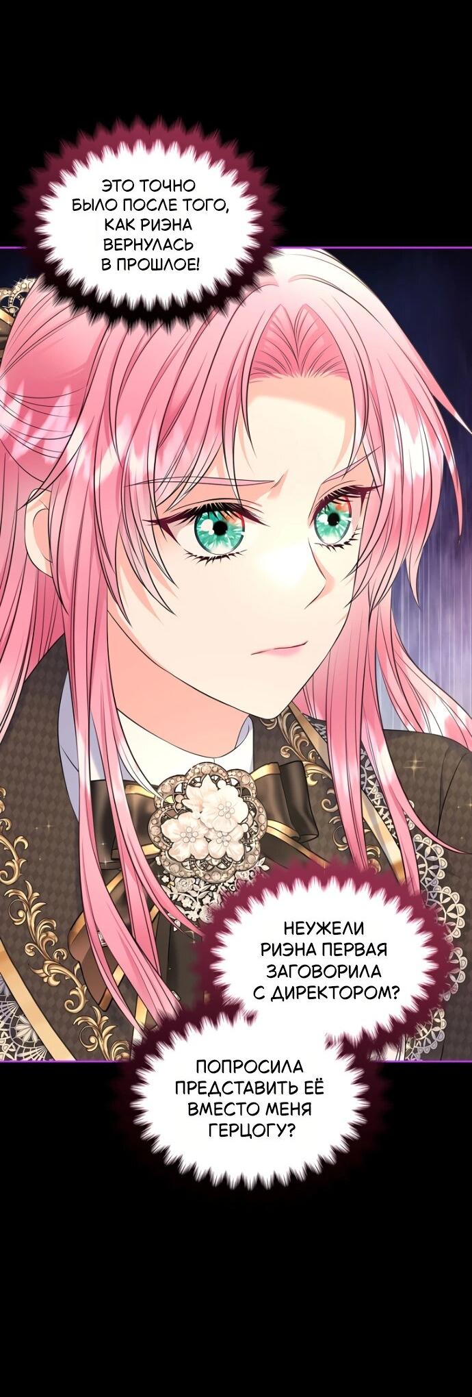 Манга Я разведусь со старшим братом главной героини - Глава 88 Страница 37