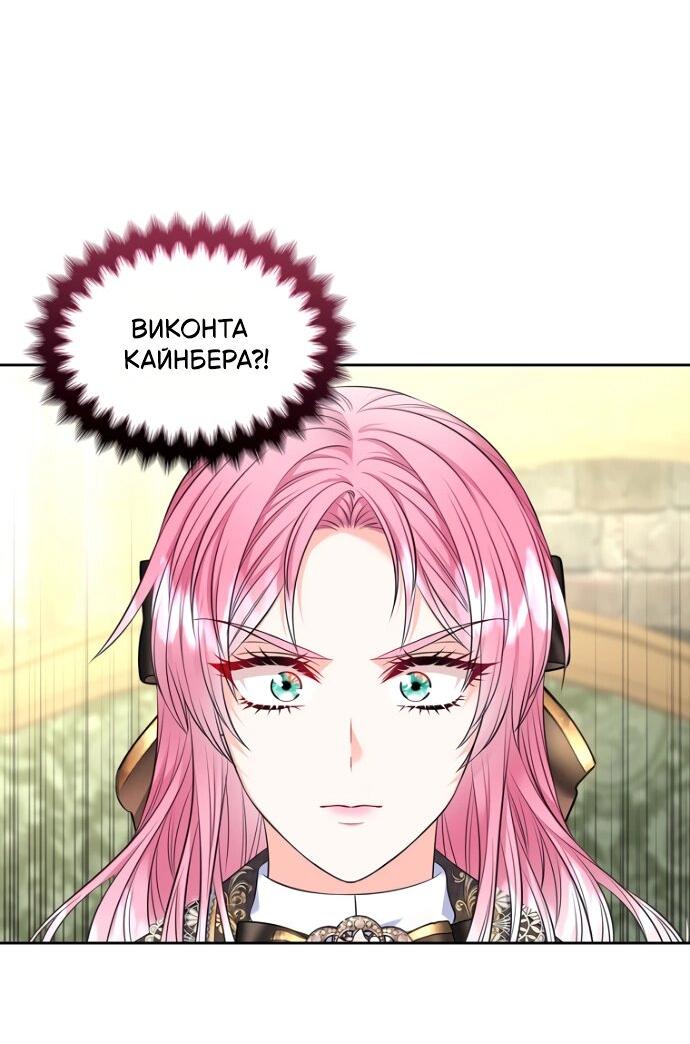 Манга Я разведусь со старшим братом главной героини - Глава 88 Страница 22