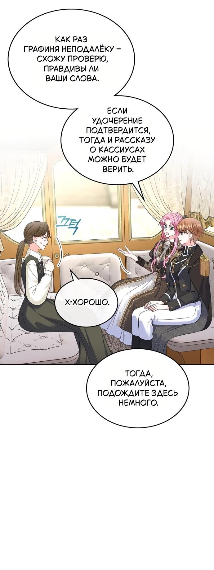 Манга Я разведусь со старшим братом главной героини - Глава 88 Страница 5