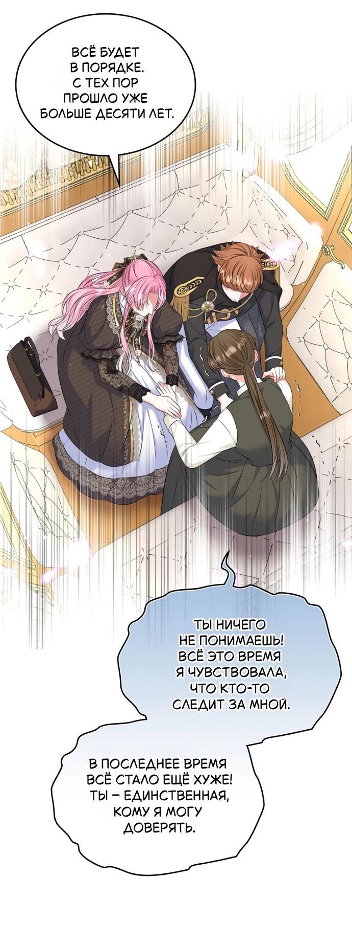 Манга Я разведусь со старшим братом главной героини - Глава 88 Страница 41