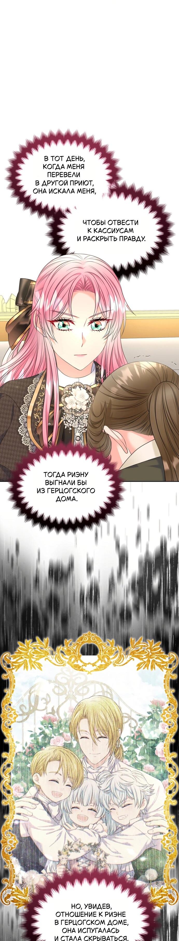 Манга Я разведусь со старшим братом главной героини - Глава 88 Страница 43