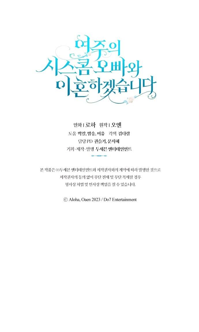 Манга Я разведусь со старшим братом главной героини - Глава 88 Страница 48