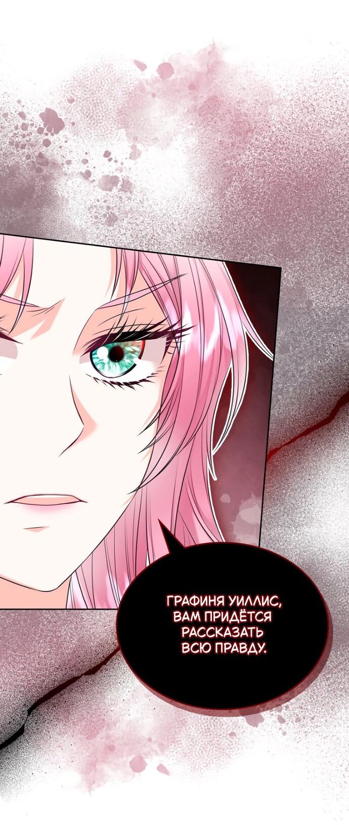 Манга Я разведусь со старшим братом главной героини - Глава 88 Страница 17