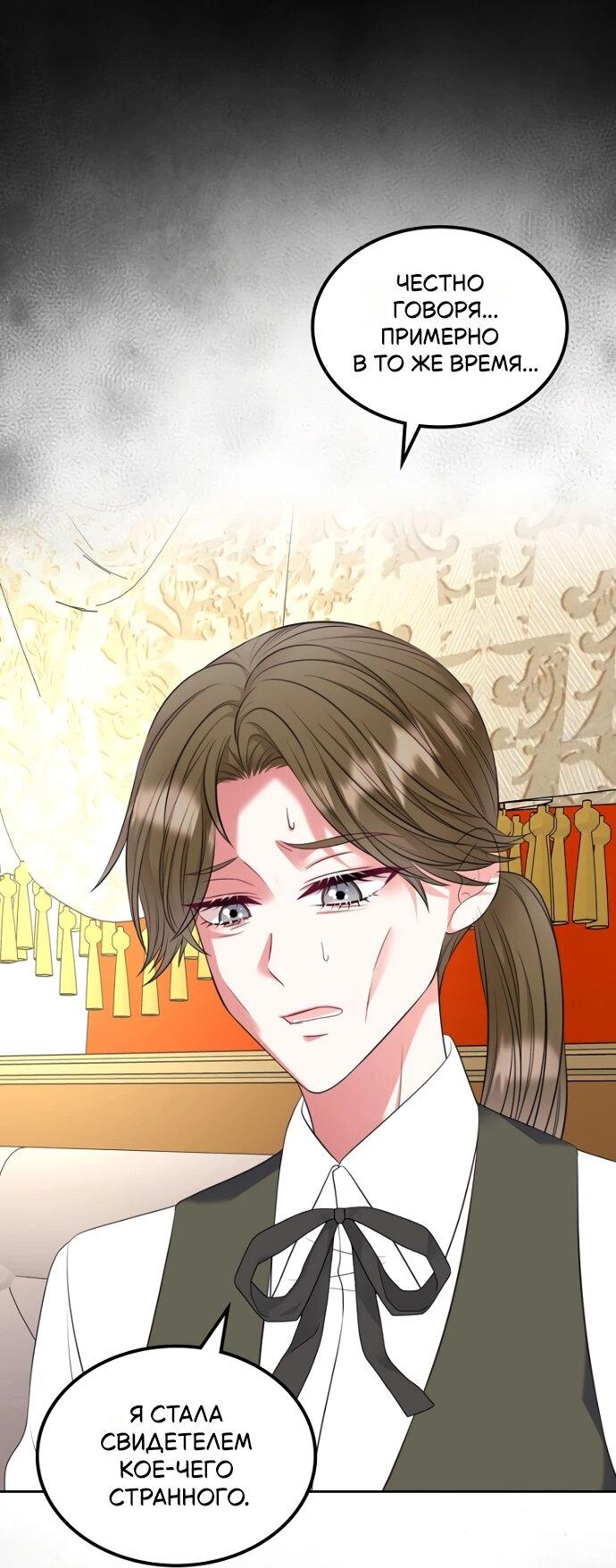 Манга Я разведусь со старшим братом главной героини - Глава 88 Страница 35