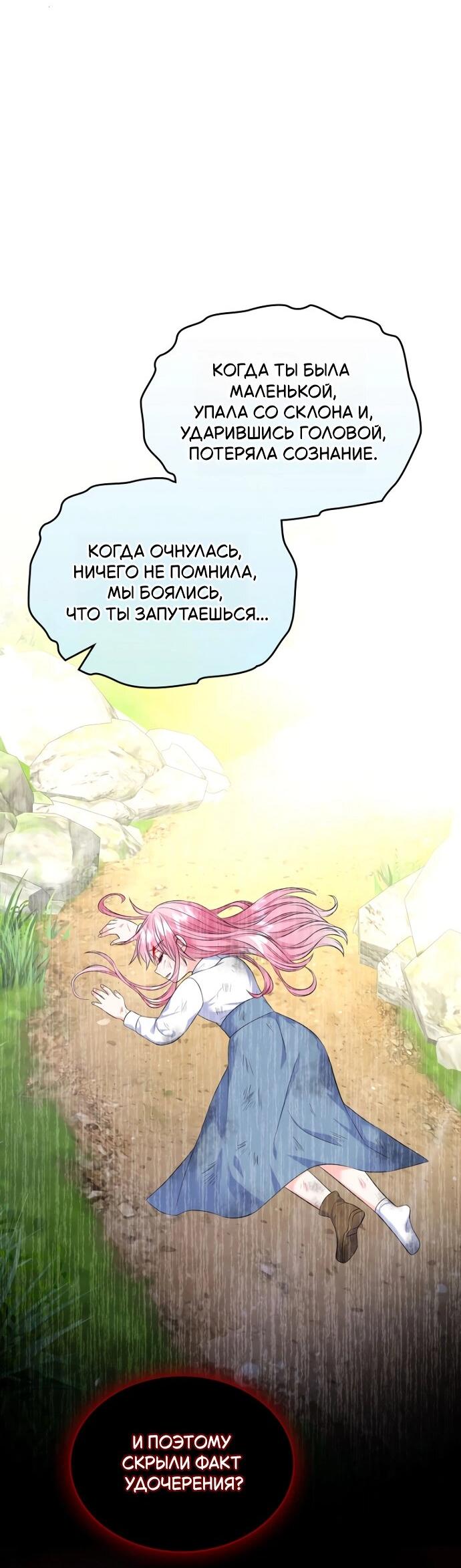 Манга Я разведусь со старшим братом главной героини - Глава 88 Страница 18