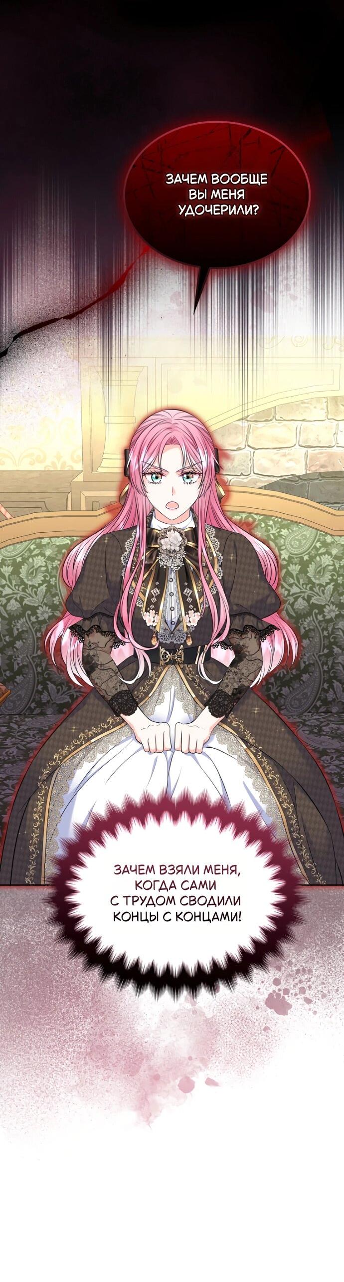 Манга Я разведусь со старшим братом главной героини - Глава 88 Страница 19