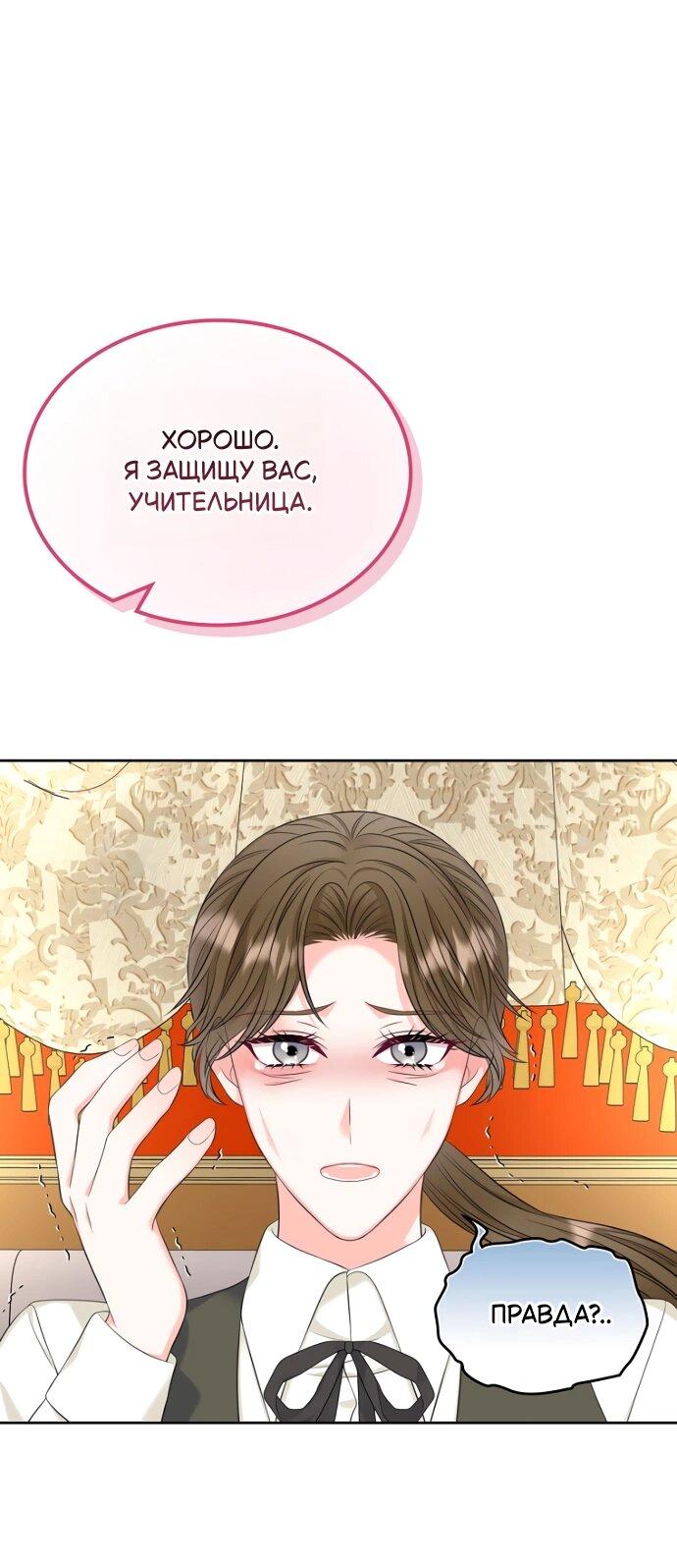 Манга Я разведусь со старшим братом главной героини - Глава 88 Страница 45
