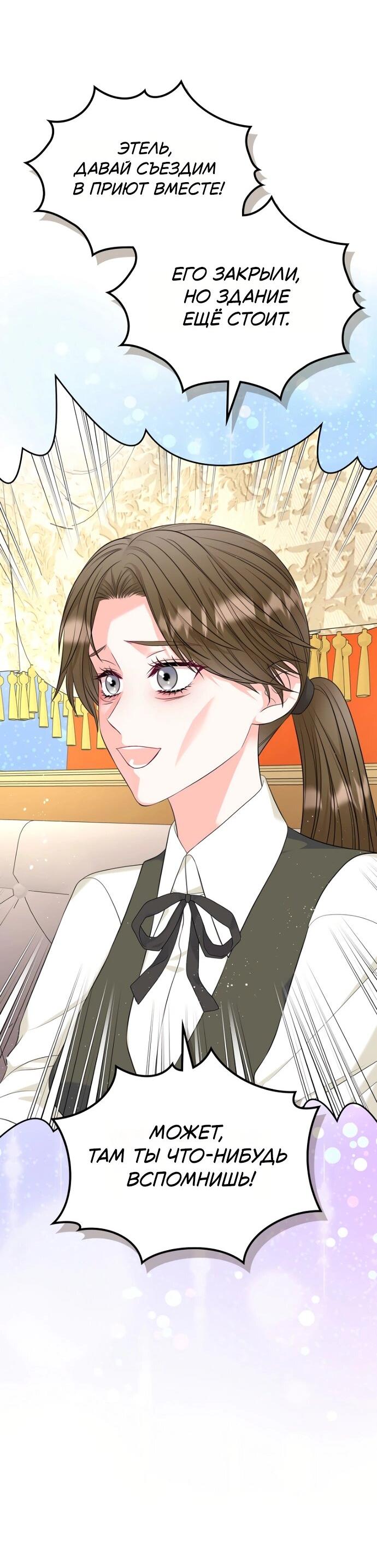 Манга Я разведусь со старшим братом главной героини - Глава 88 Страница 47