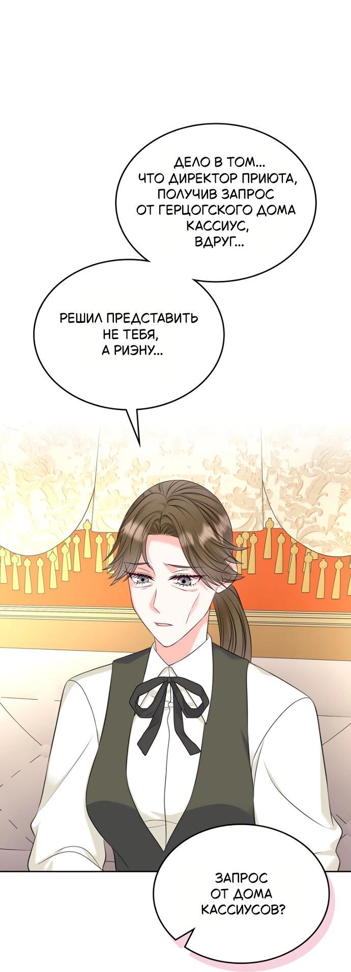 Манга Я разведусь со старшим братом главной героини - Глава 88 Страница 32