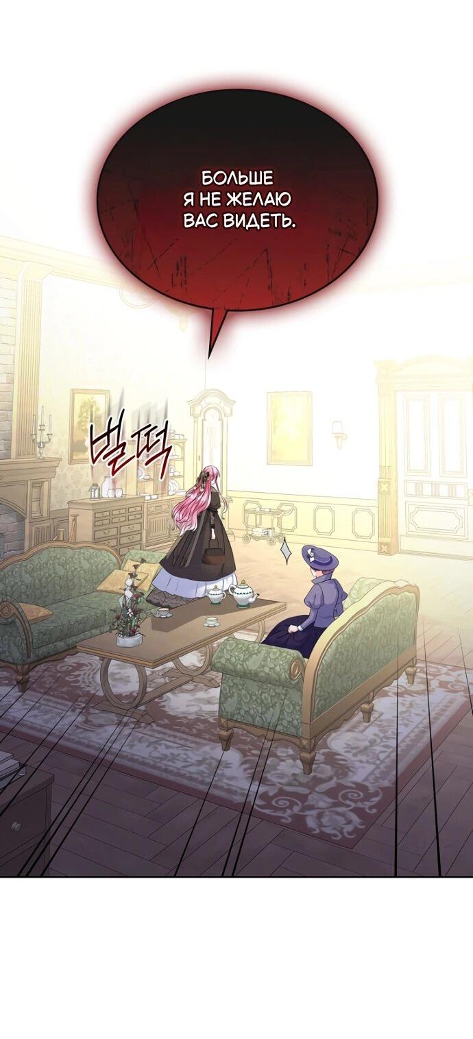 Манга Я разведусь со старшим братом главной героини - Глава 88 Страница 27