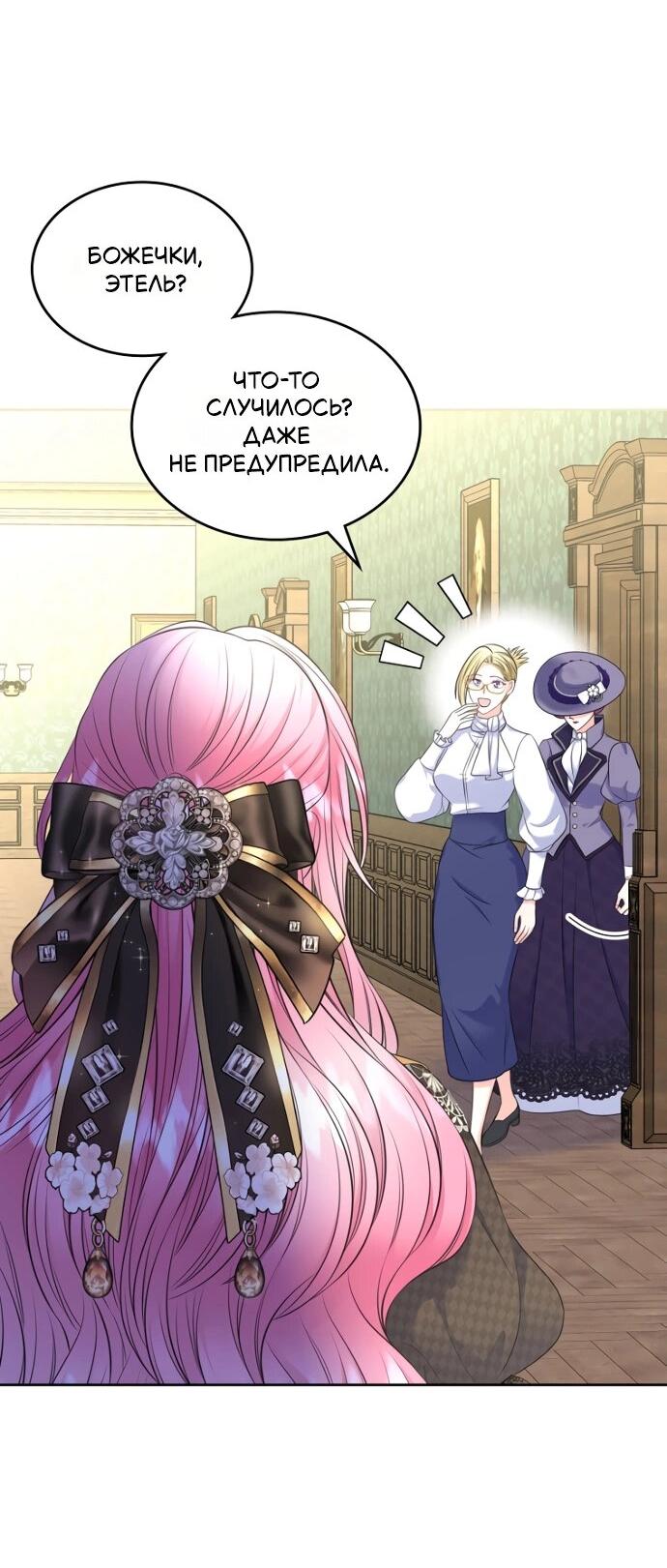 Манга Я разведусь со старшим братом главной героини - Глава 88 Страница 8