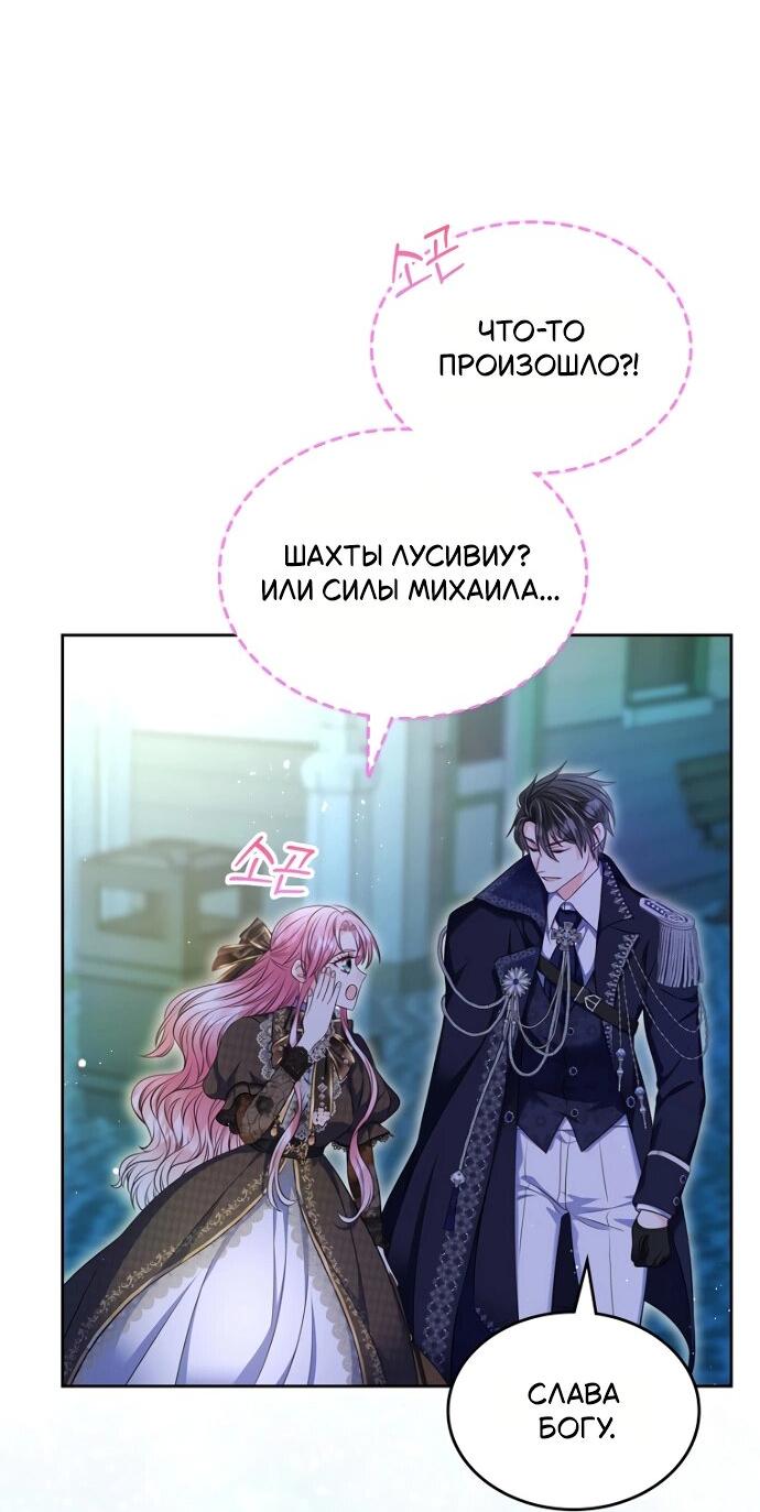 Манга Я разведусь со старшим братом главной героини - Глава 90 Страница 31