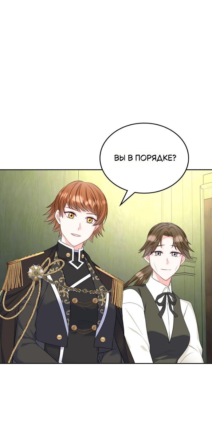 Манга Я разведусь со старшим братом главной героини - Глава 90 Страница 15